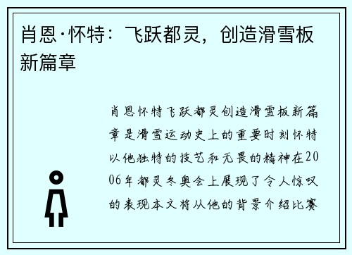 肖恩·怀特：飞跃都灵，创造滑雪板新篇章