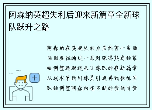 阿森纳英超失利后迎来新篇章全新球队跃升之路