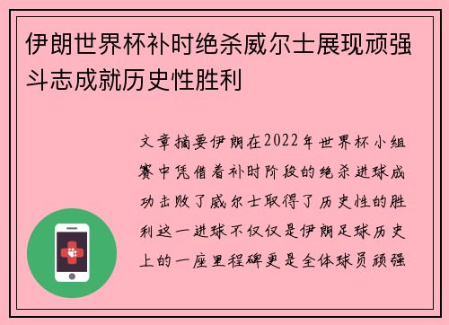 伊朗世界杯补时绝杀威尔士展现顽强斗志成就历史性胜利 伊朗世界杯补时绝杀威尔士展现顽强斗志成就历史性胜利