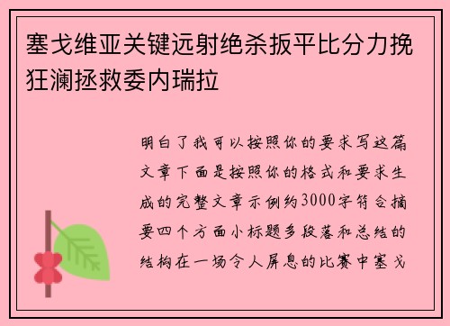 塞戈维亚关键远射绝杀扳平比分力挽狂澜拯救委内瑞拉 塞戈维亚关键远射绝杀扳平比分力挽狂澜拯救委内瑞拉