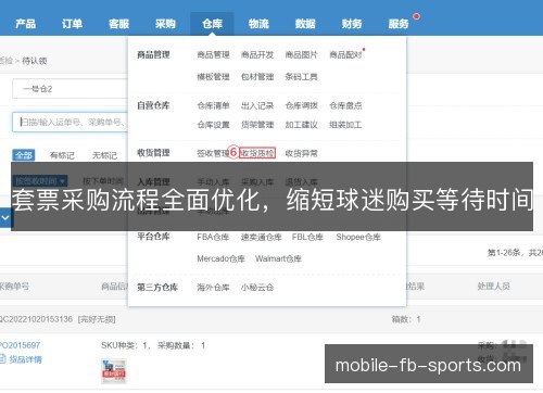 套票采购流程全面优化,缩短球迷购买等待时间 套票采购流程全面优化,缩短球迷购买等待时间